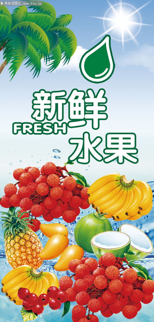 新鲜水果PSD分层素材 让设计变得鲜活可口
