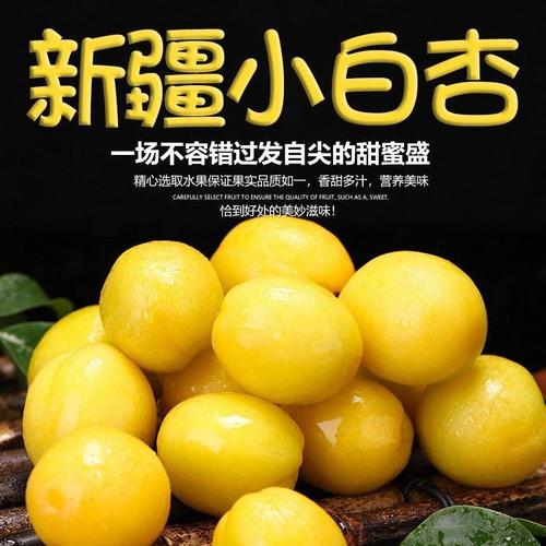新疆小白杏新鲜水果轮台杏子当季现摘甜吊干小红杏子甜含框重量